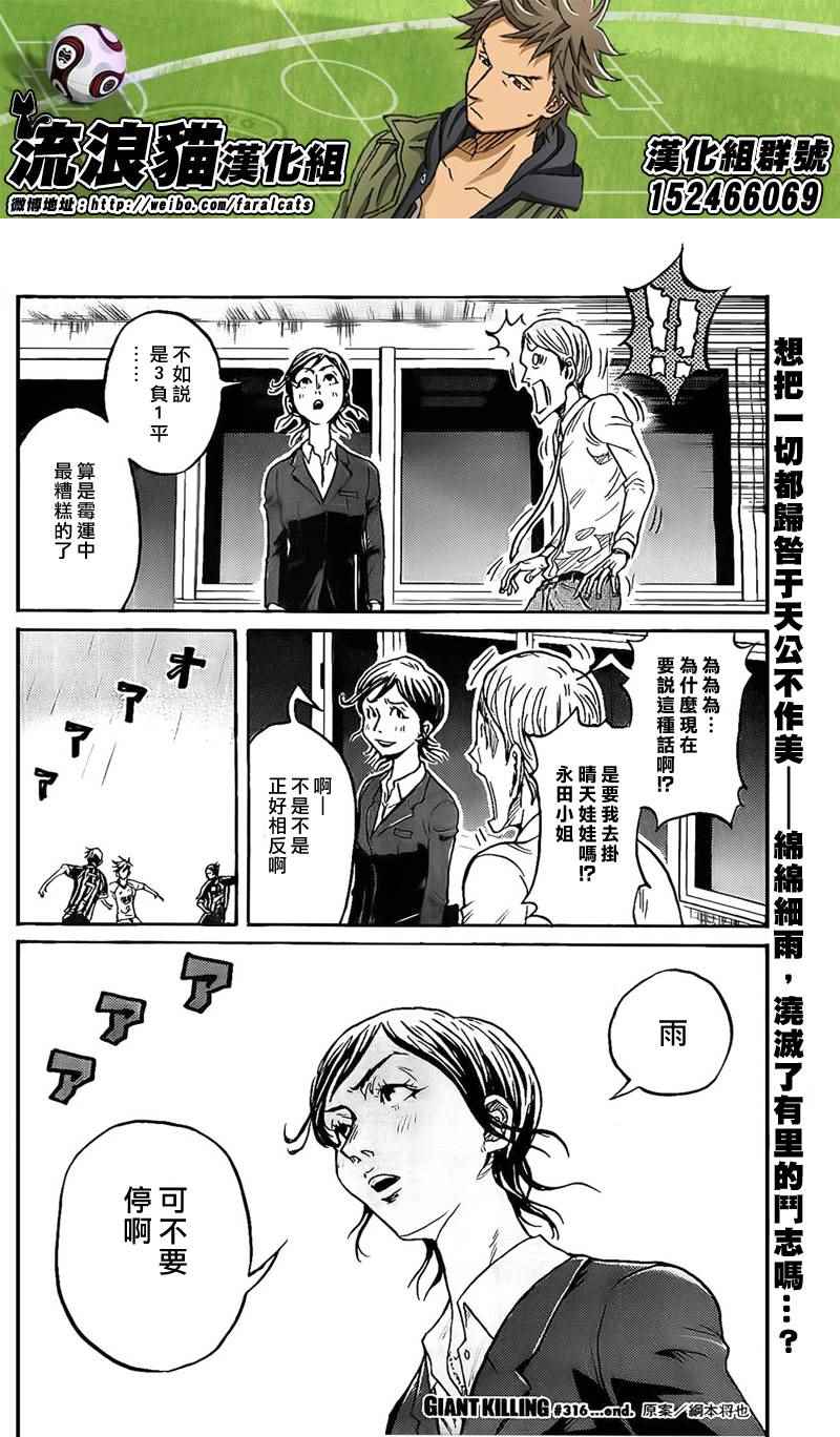 逆轉監督 - 第316話 - 4