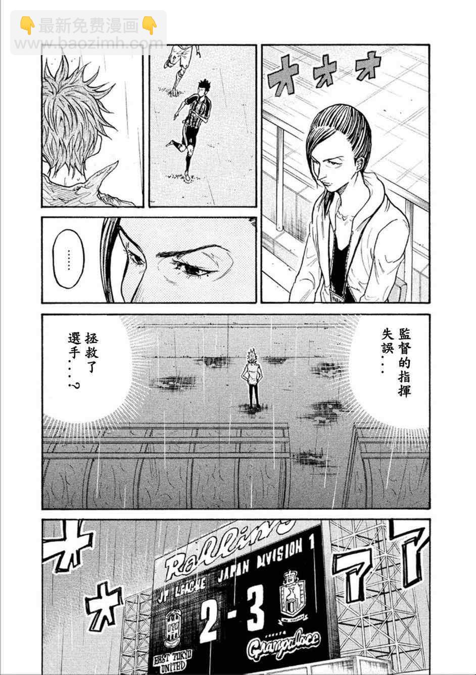 逆轉監督 - 第318話 - 6