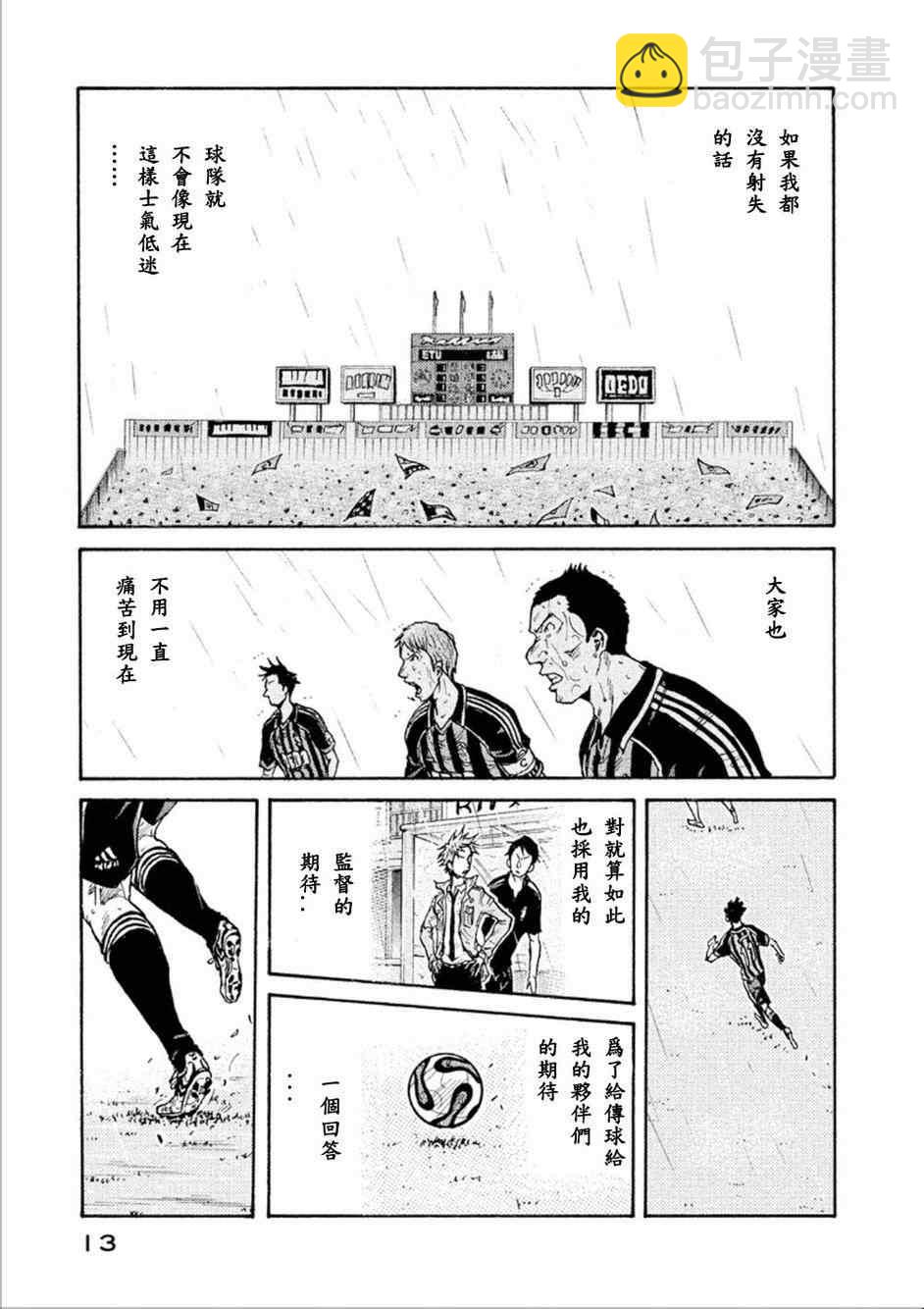 逆轉監督 - 第318話 - 2