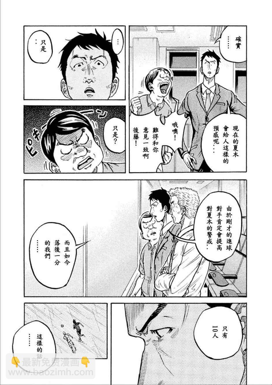 逆轉監督 - 第318話 - 4