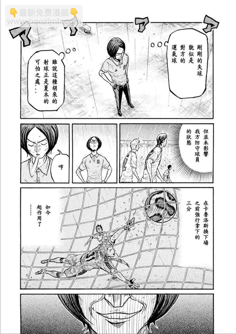 逆轉監督 - 第318話 - 6