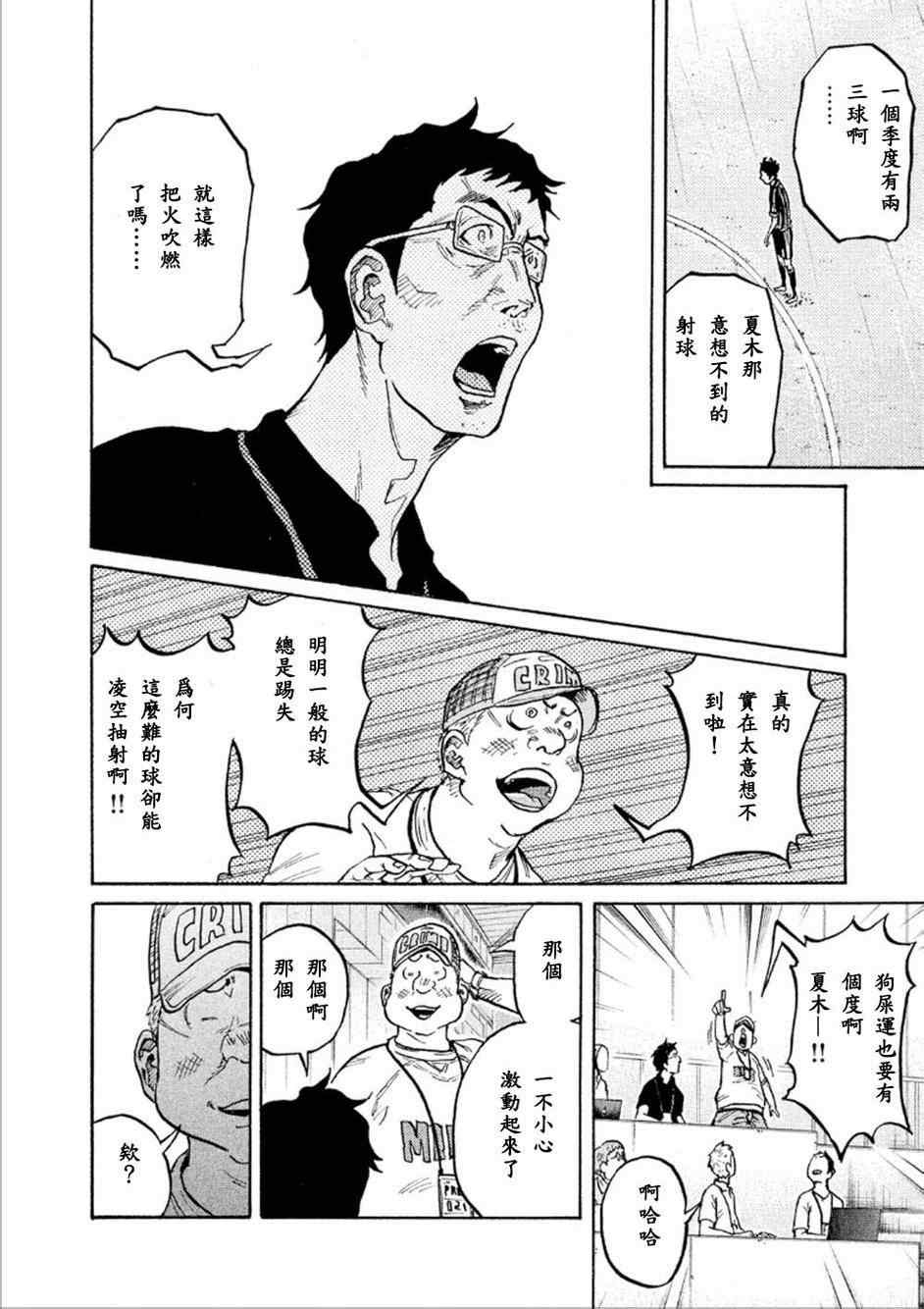 逆轉監督 - 第318話 - 3