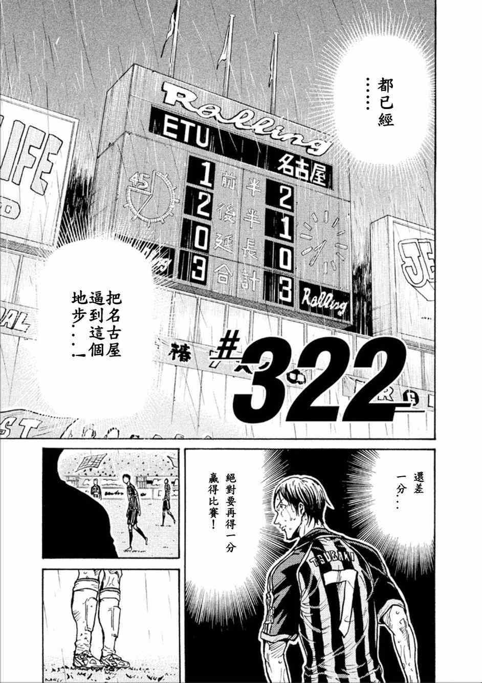 逆轉監督 - 第322話 - 3