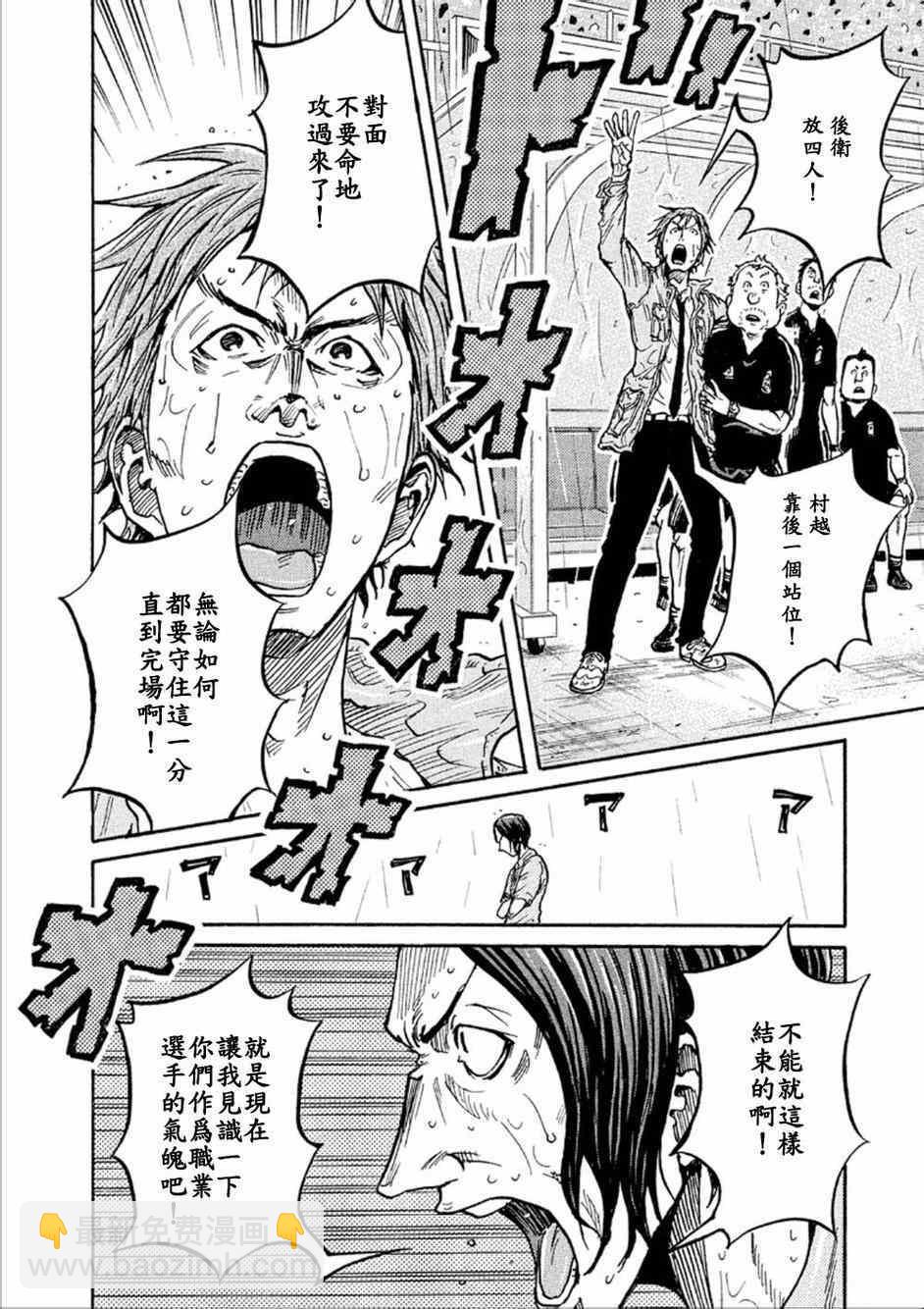 逆轉監督 - 第326話 - 3