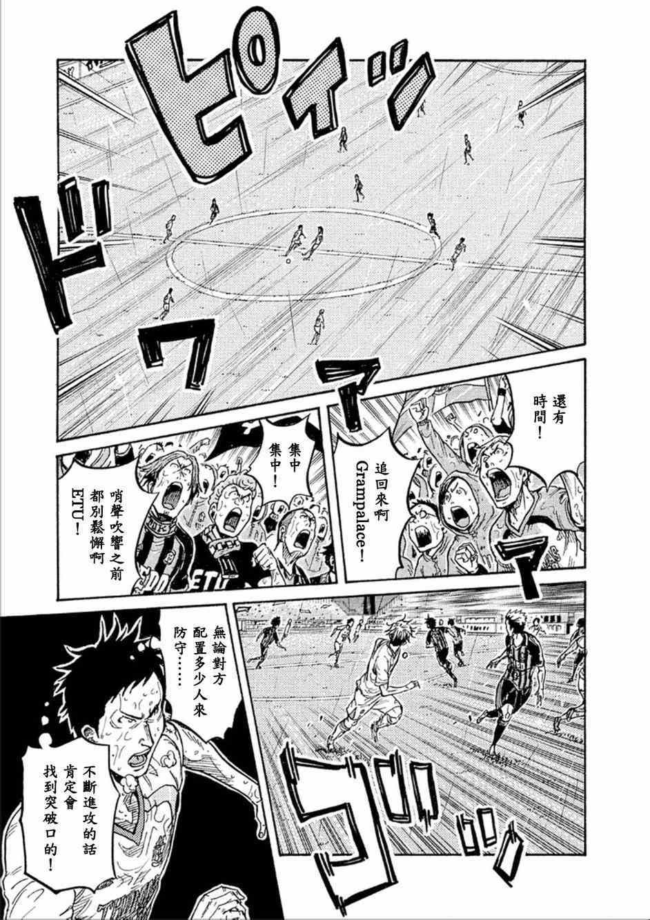 逆轉監督 - 第326話 - 4