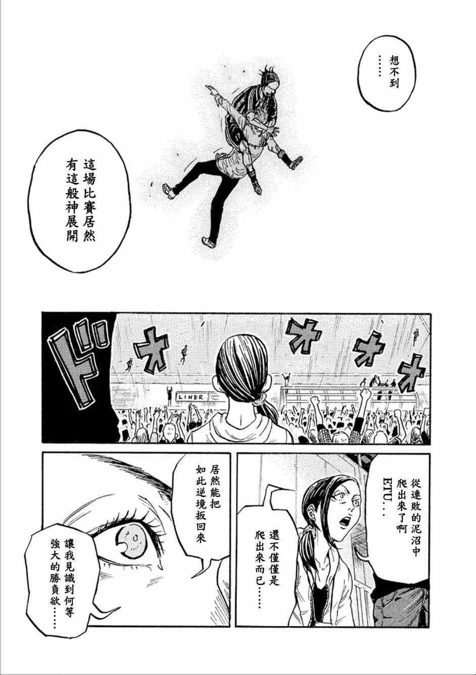 逆轉監督 - 第326話 - 4