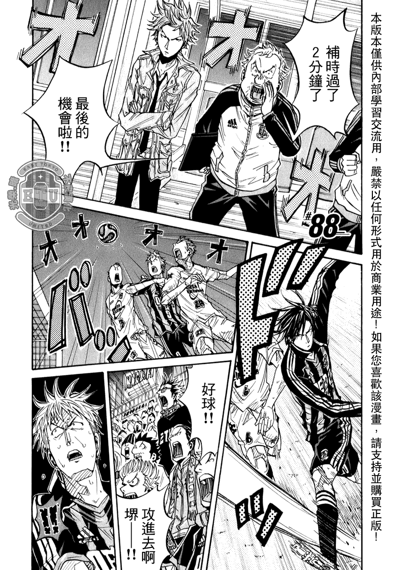 逆轉監督 - 第88話 - 1