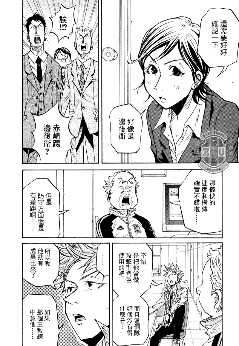 逆轉監督 - 第88話 - 4