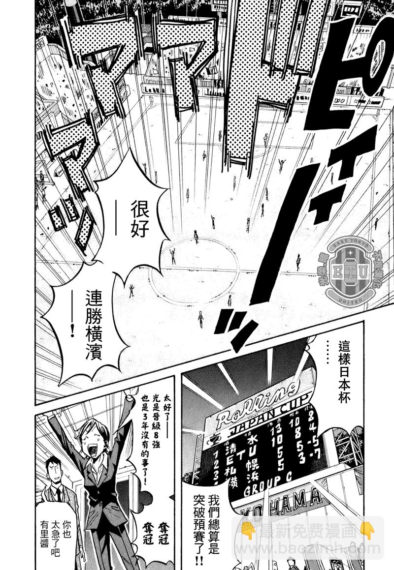 逆轉監督 - 第88話 - 4