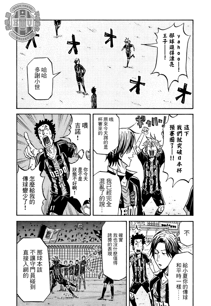 逆轉監督 - 第88話 - 2