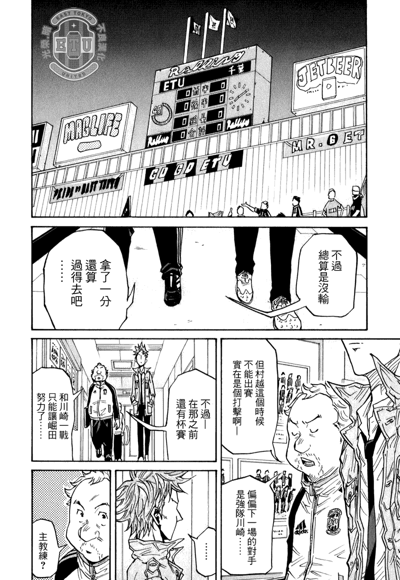 逆轉監督 - 第88話 - 2