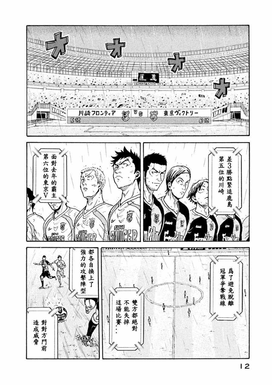 逆轉監督 - 第328話 - 2