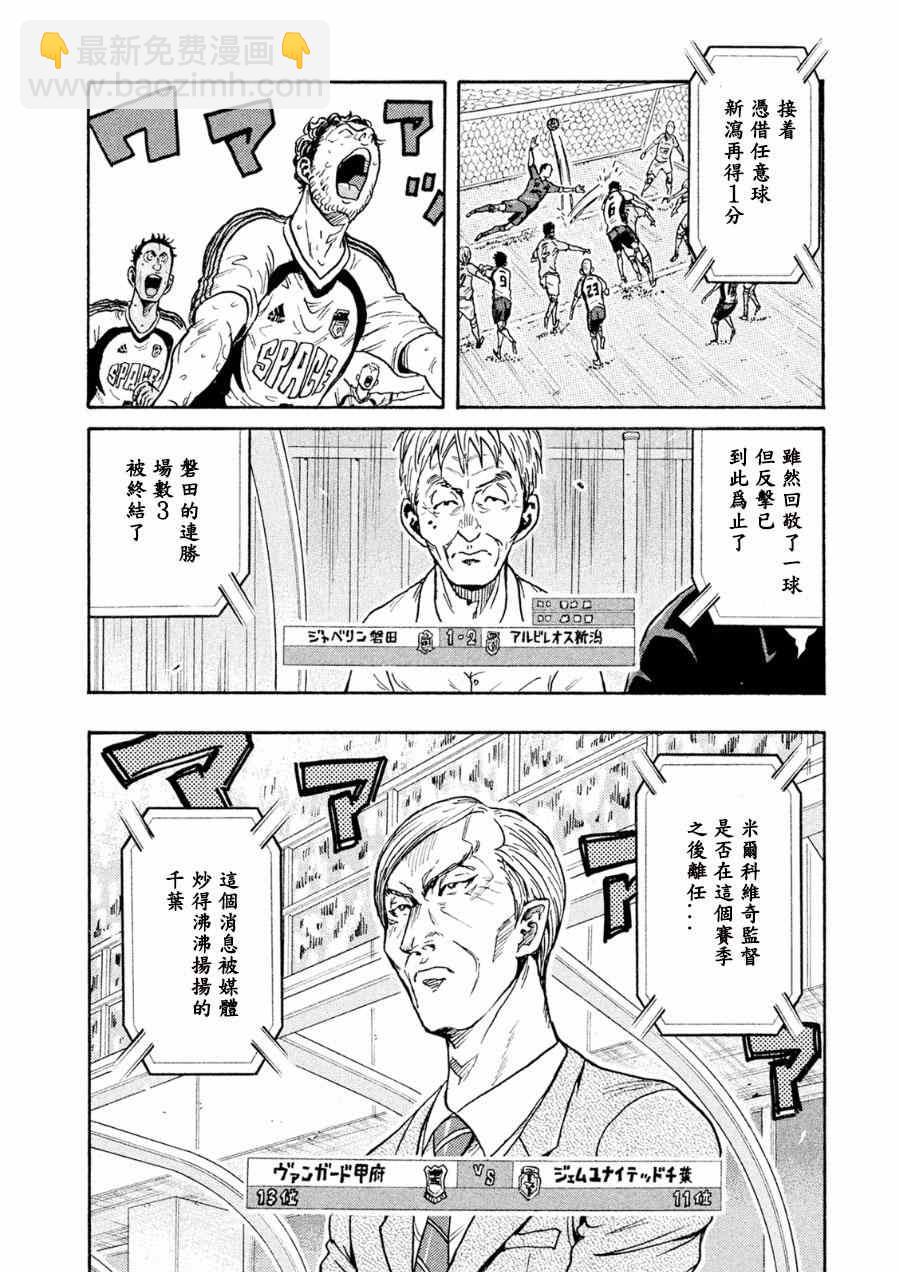 逆轉監督 - 第328話 - 5