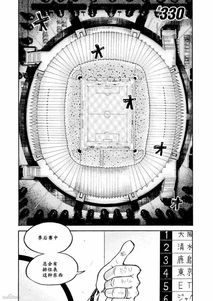 逆轉監督 - 第330話 - 1