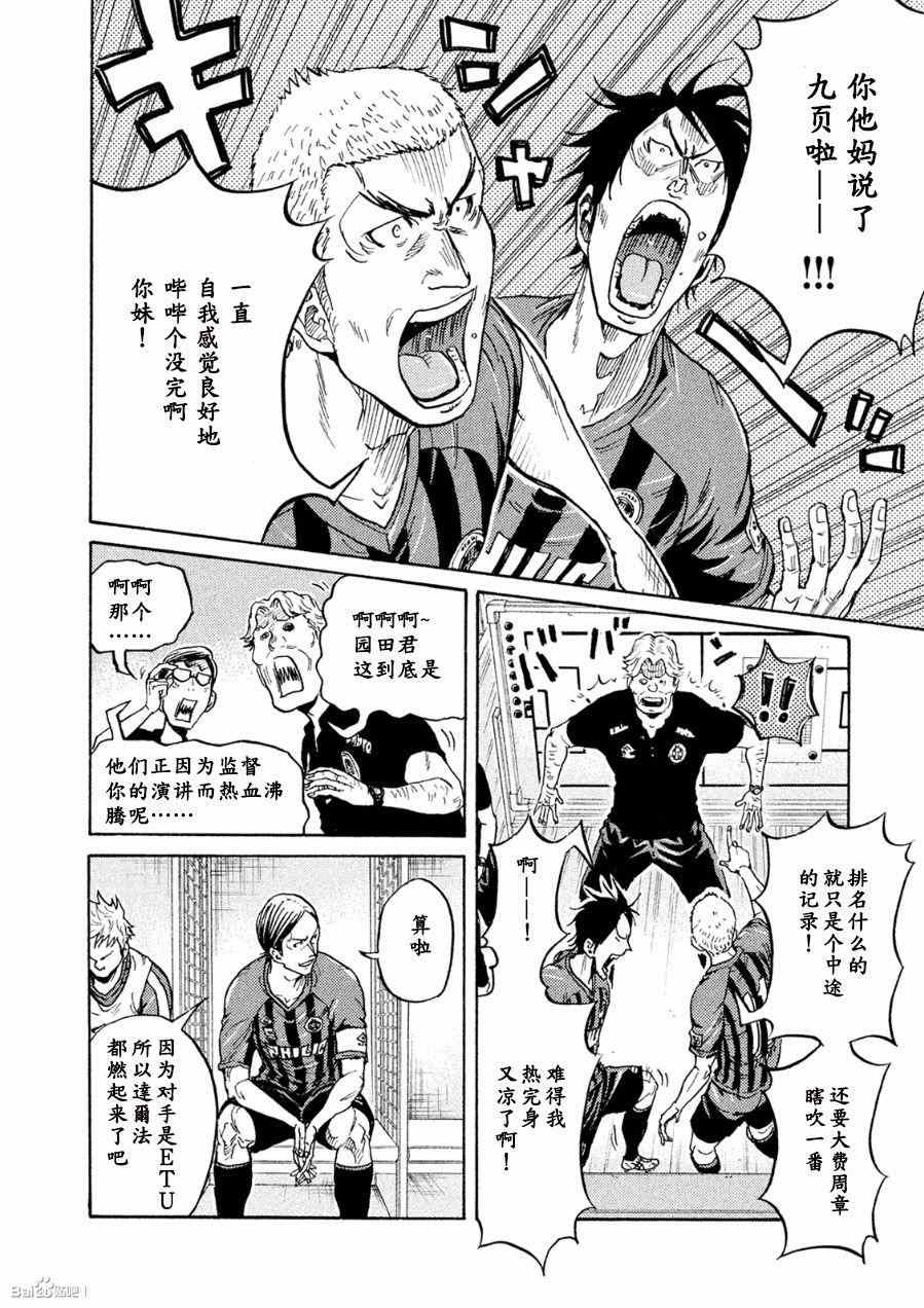 逆轉監督 - 第330話 - 5