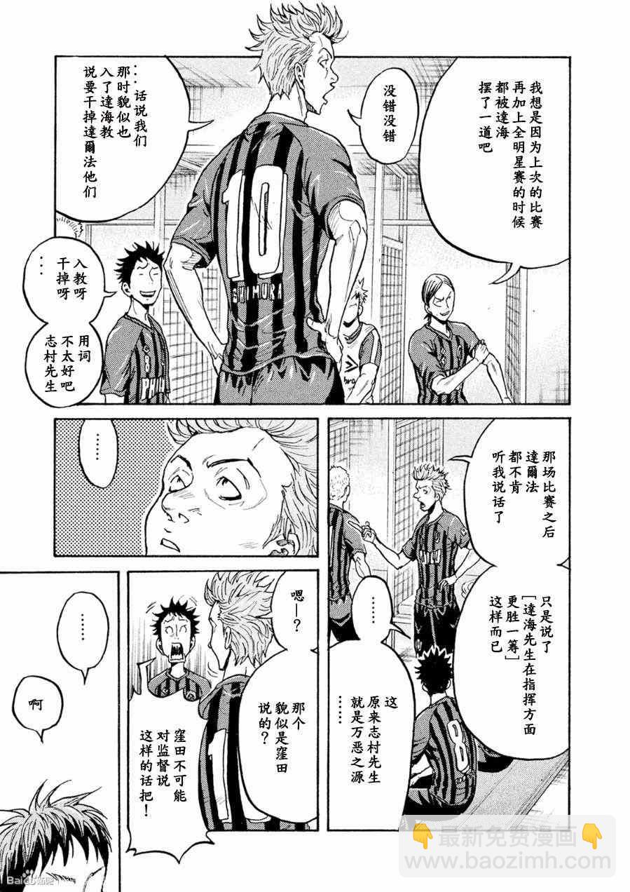 逆轉監督 - 第330話 - 1