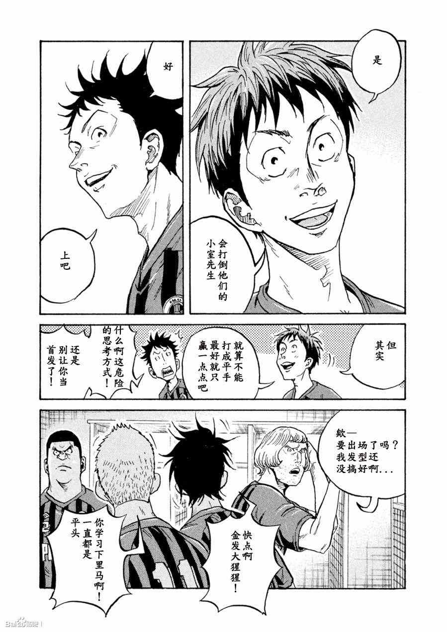 逆轉監督 - 第330話 - 3