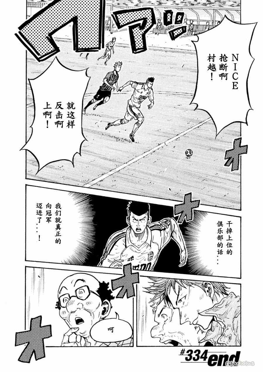 逆轉監督 - 第334話 - 1