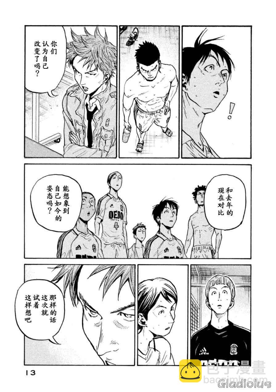 逆轉監督 - 第338話 - 4