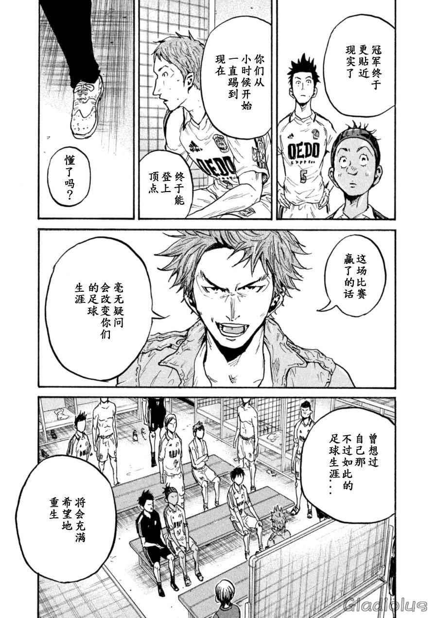 逆轉監督 - 第338話 - 1