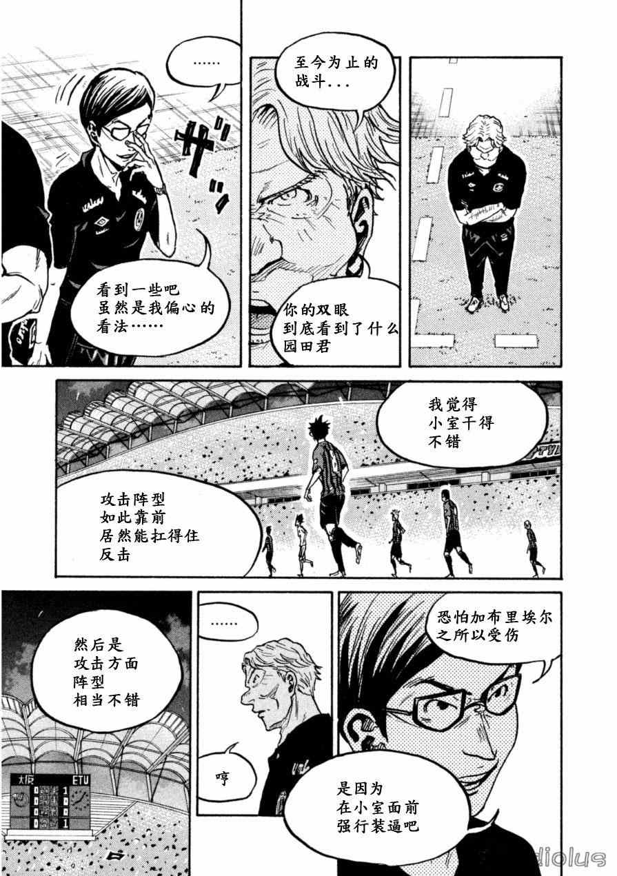 逆轉監督 - 第340話 - 3