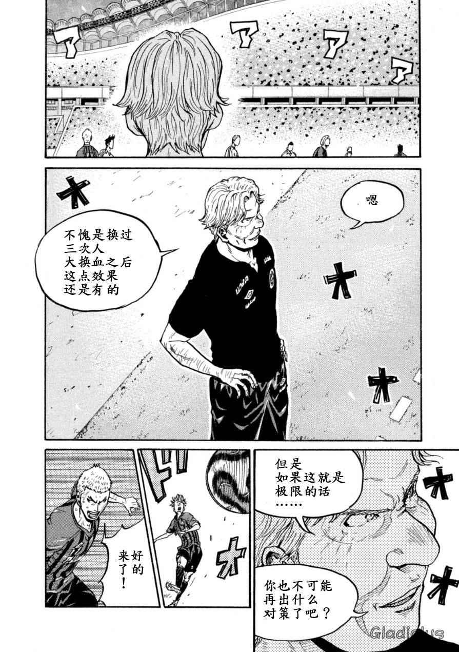 逆轉監督 - 第346話 - 3