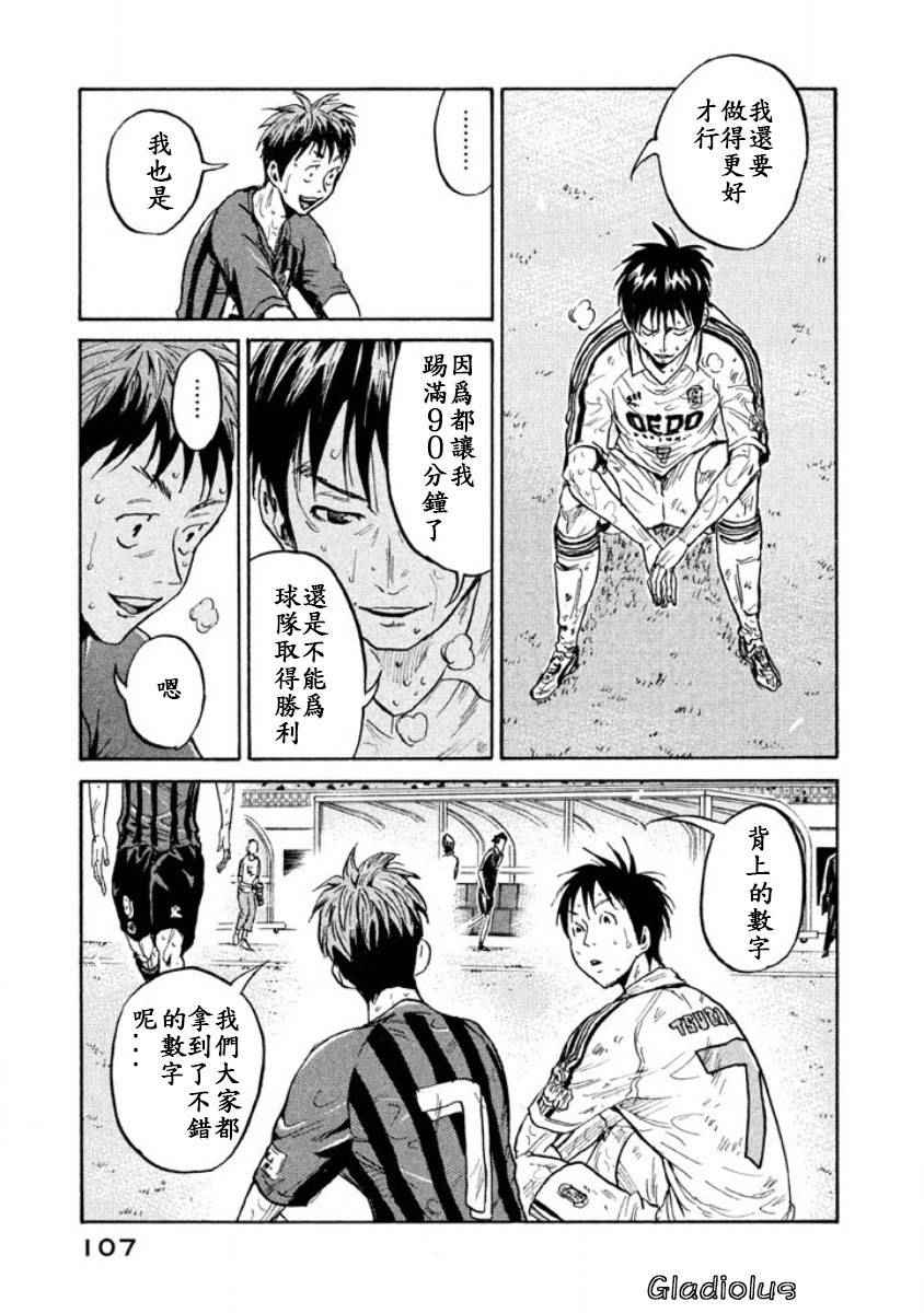 逆轉監督 - 第352話 - 4