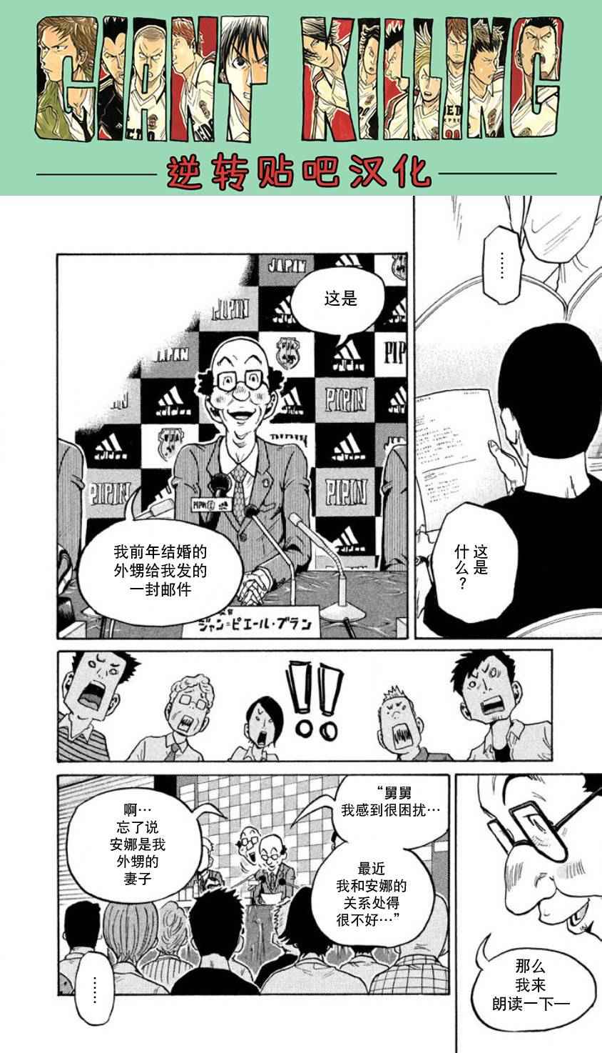 逆轉監督 - 第354話 - 2