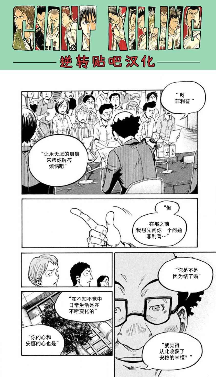 逆轉監督 - 第354話 - 4