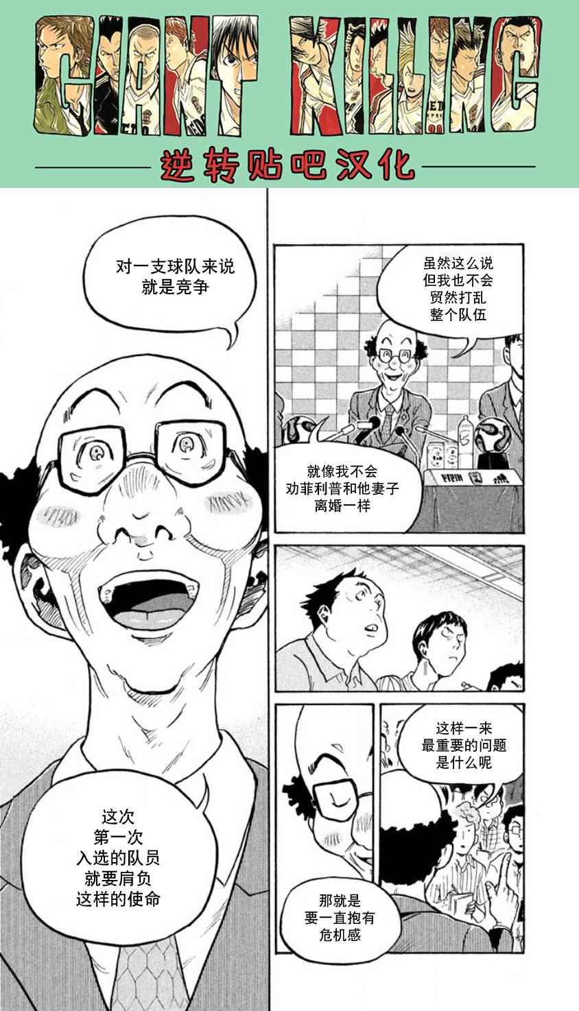 逆转监督 - 第354话 - 3