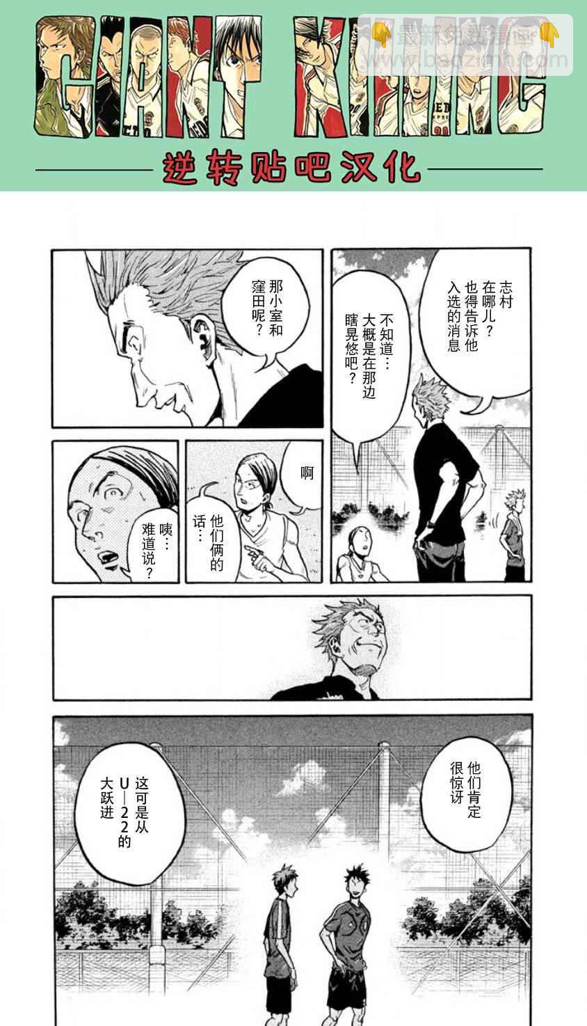 逆转监督 - 第354话 - 1