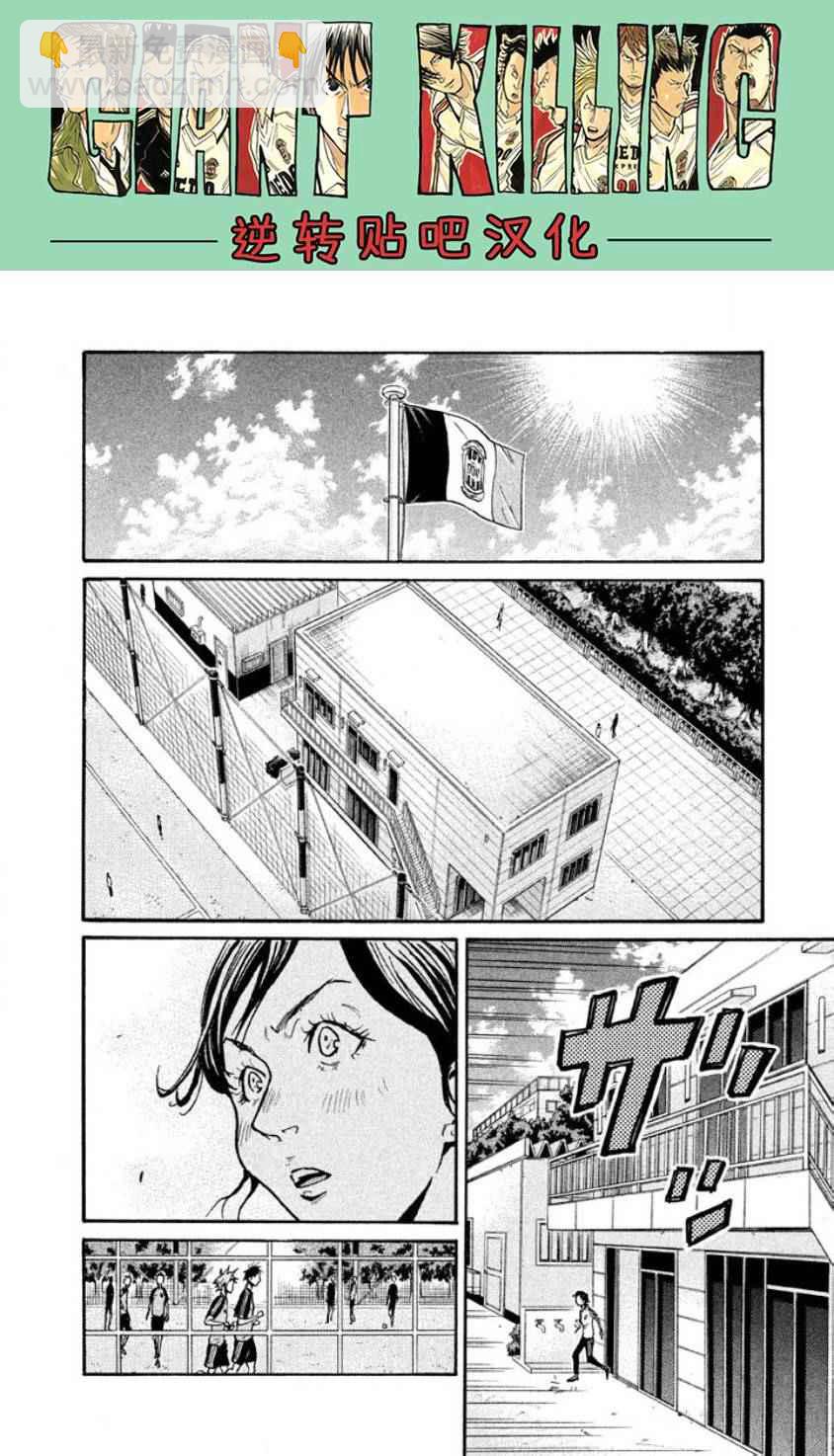 逆轉監督 - 第354話 - 2