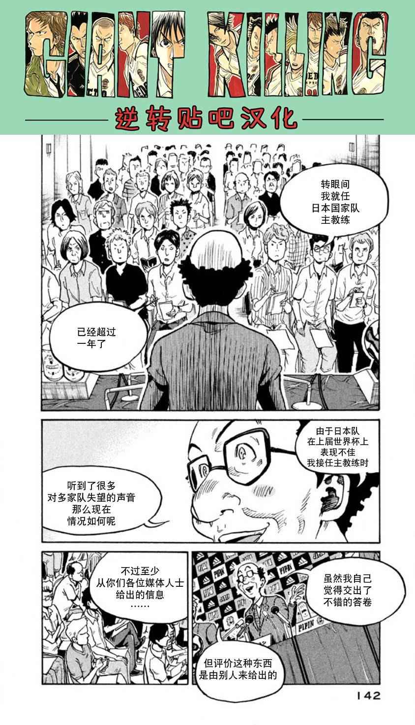 逆轉監督 - 第354話 - 2