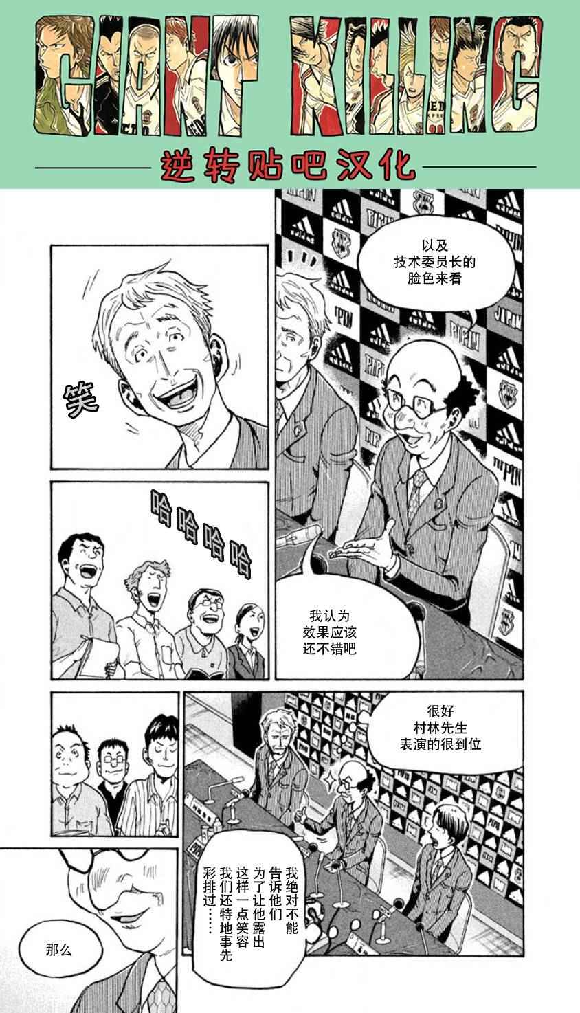 逆轉監督 - 第354話 - 3