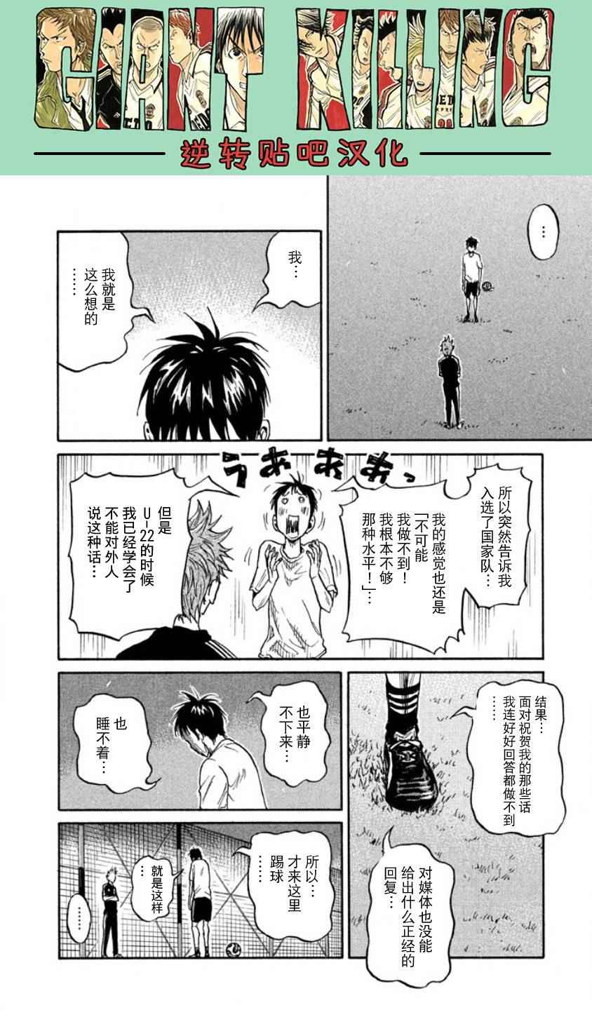 逆转监督 - 第356话 - 5