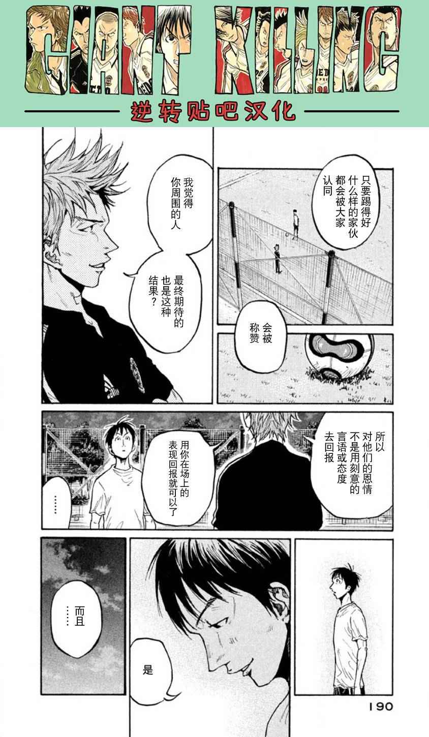 逆转监督 - 第356话 - 4