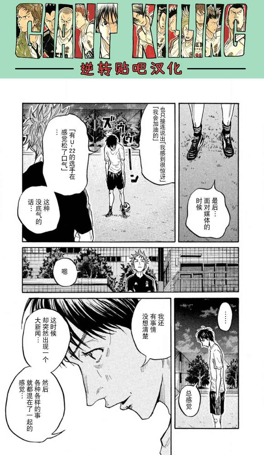 逆轉監督 - 第356話 - 5