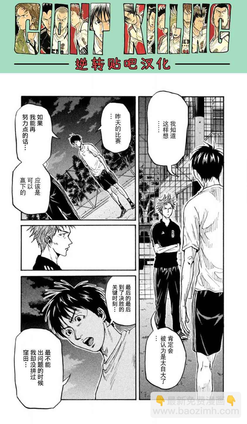 逆轉監督 - 第356話 - 2