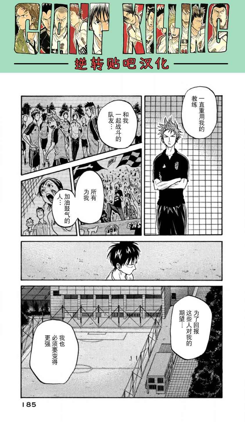 逆轉監督 - 第356話 - 4