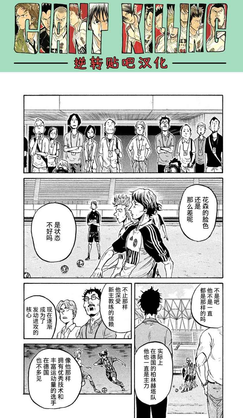 逆转监督 - 第358话 - 2