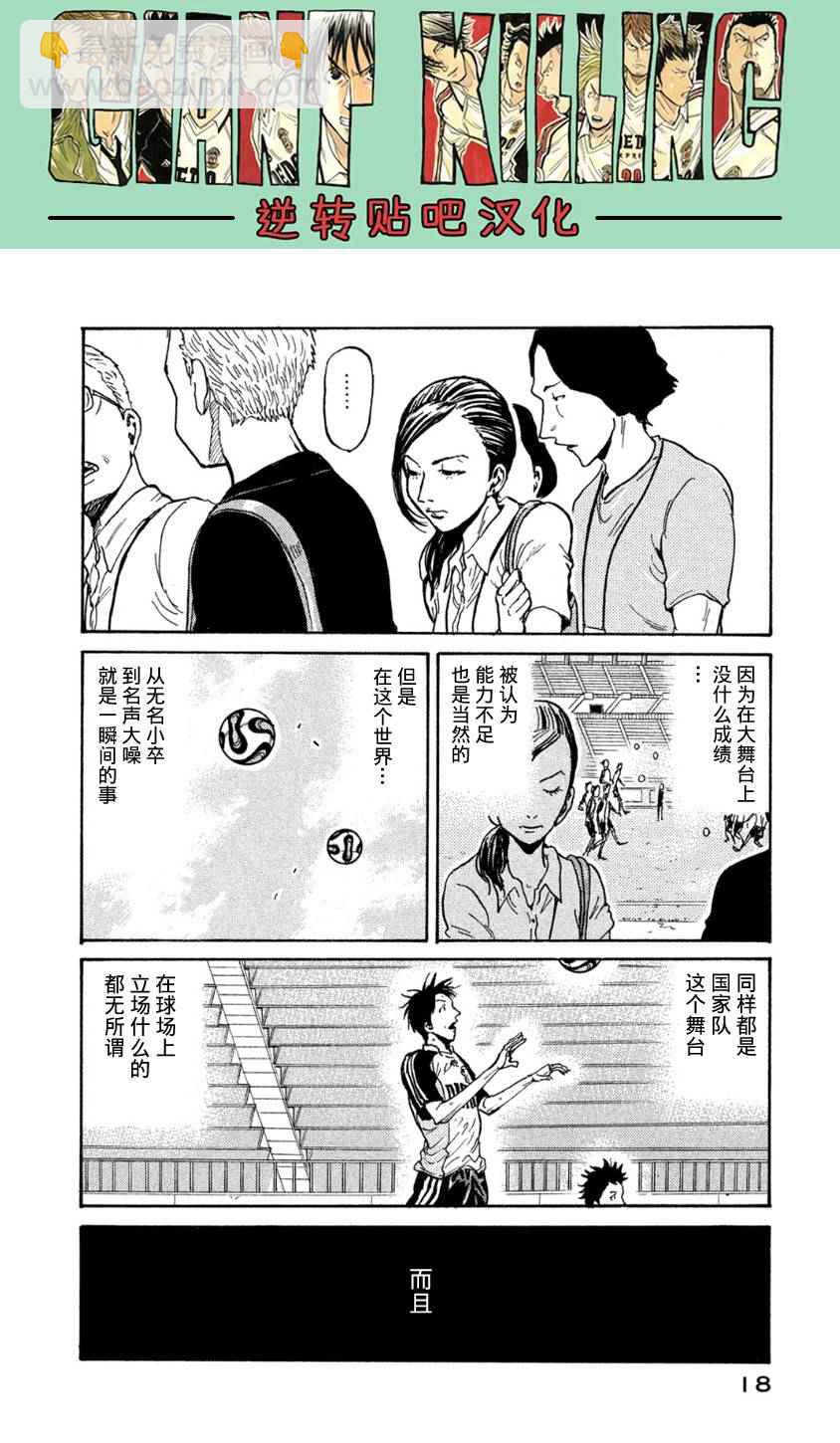 逆转监督 - 第358话 - 2