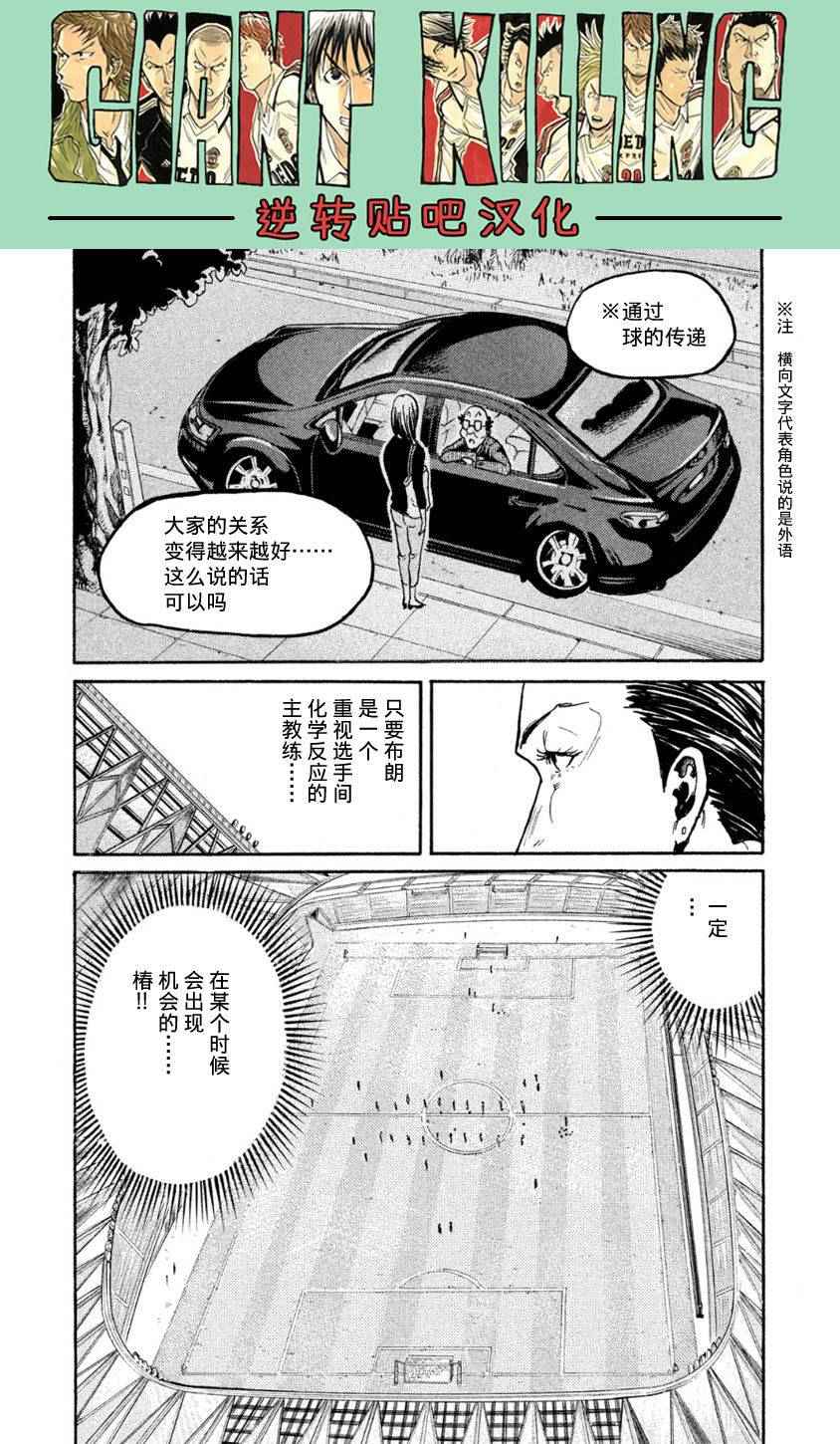 逆轉監督 - 第358話 - 3