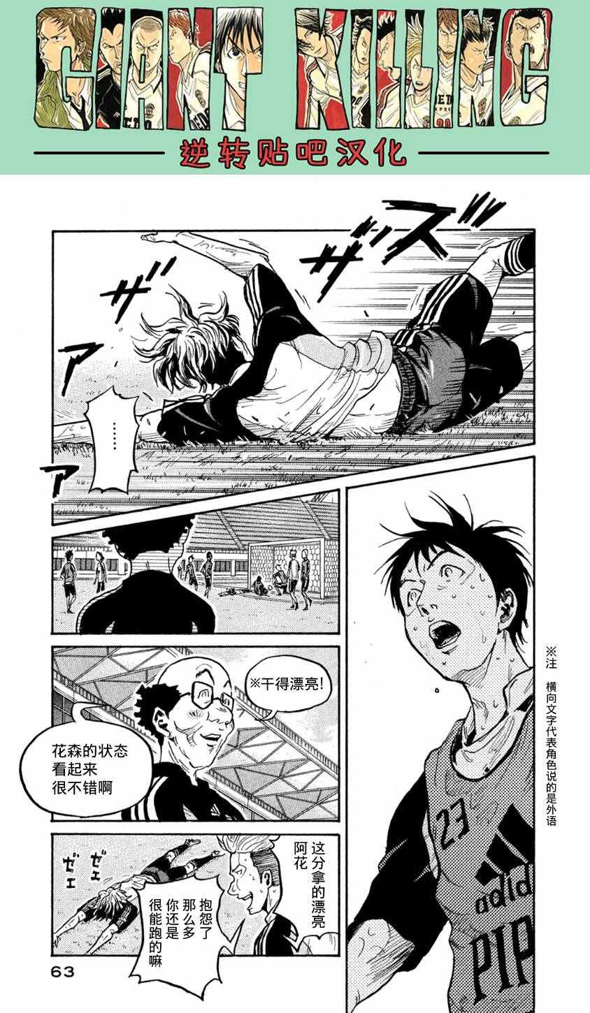 逆轉監督 - 第360話 - 4