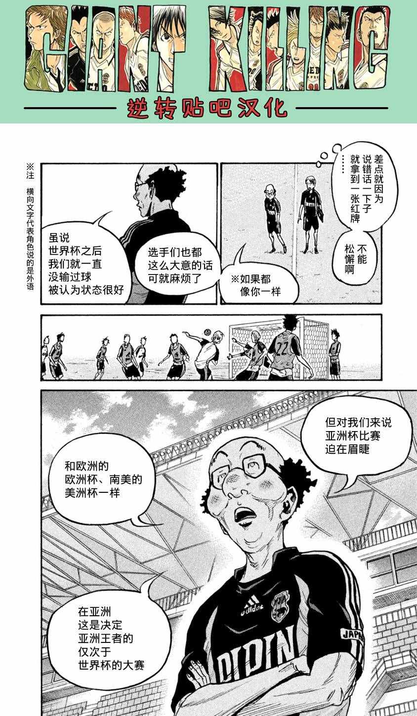 逆轉監督 - 第360話 - 3