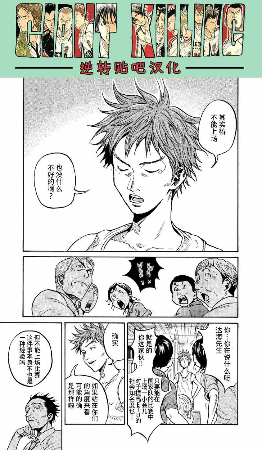 逆轉監督 - 第364話 - 3