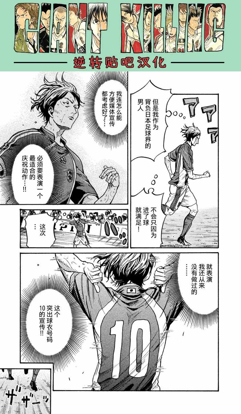 逆轉監督 - 第364話 - 1