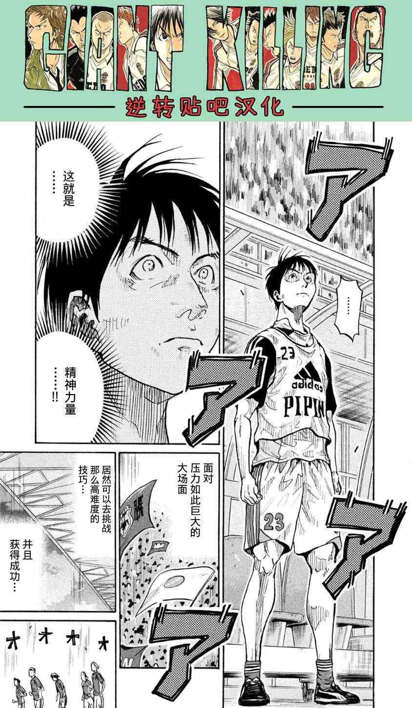 逆轉監督 - 第364話 - 3