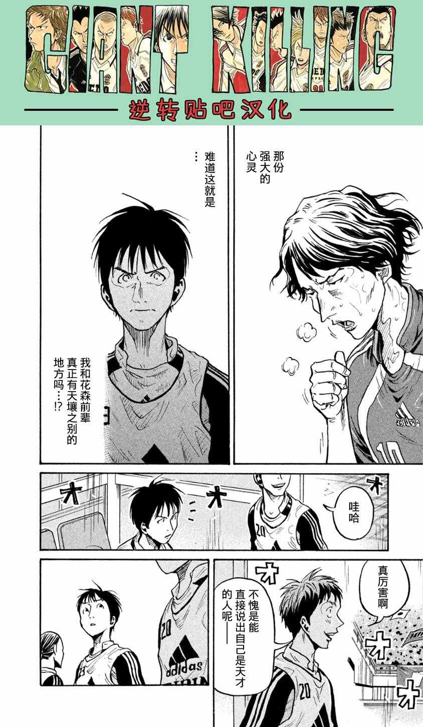 逆轉監督 - 第364話 - 4