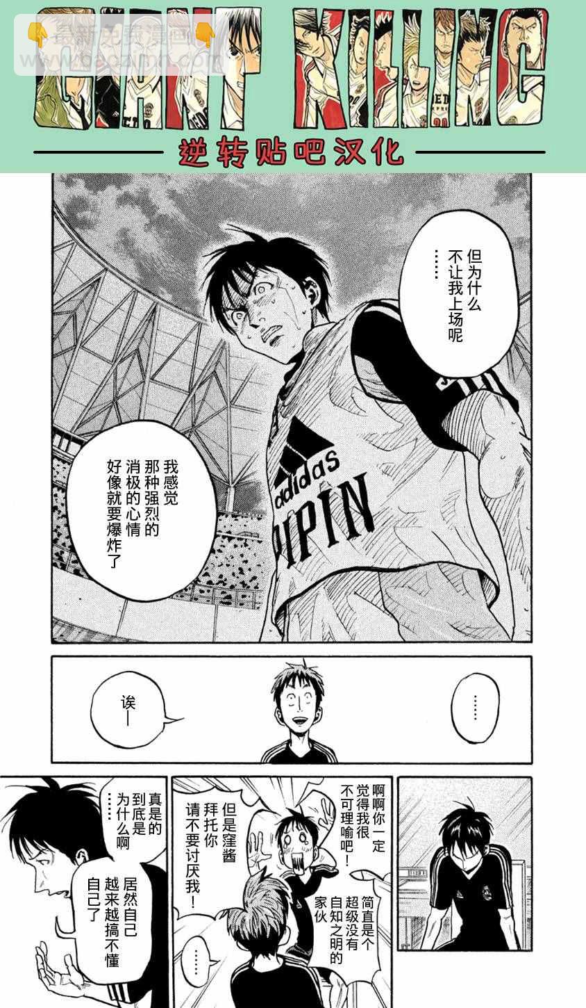 逆轉監督 - 第366話 - 1