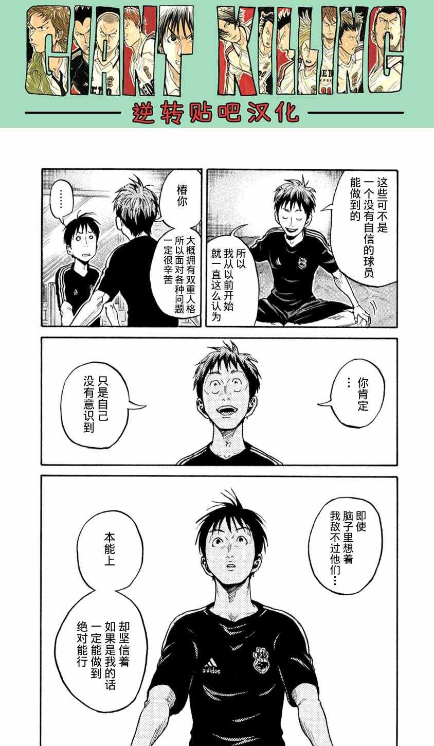 逆轉監督 - 第366話 - 4